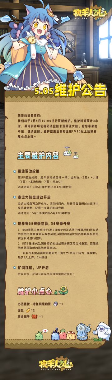 5月5日维护公告