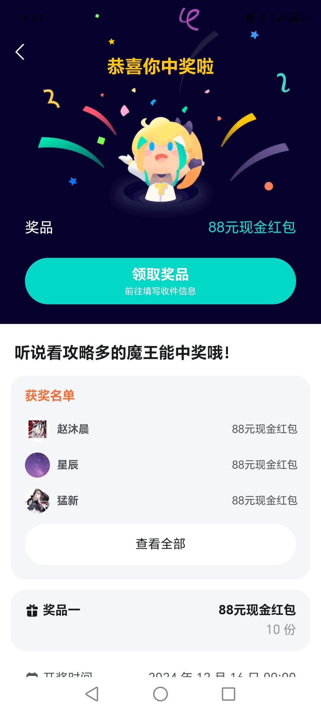 中奖啦 1