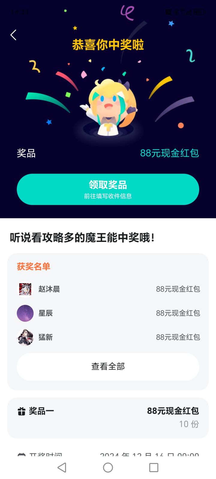 中奖啦截图