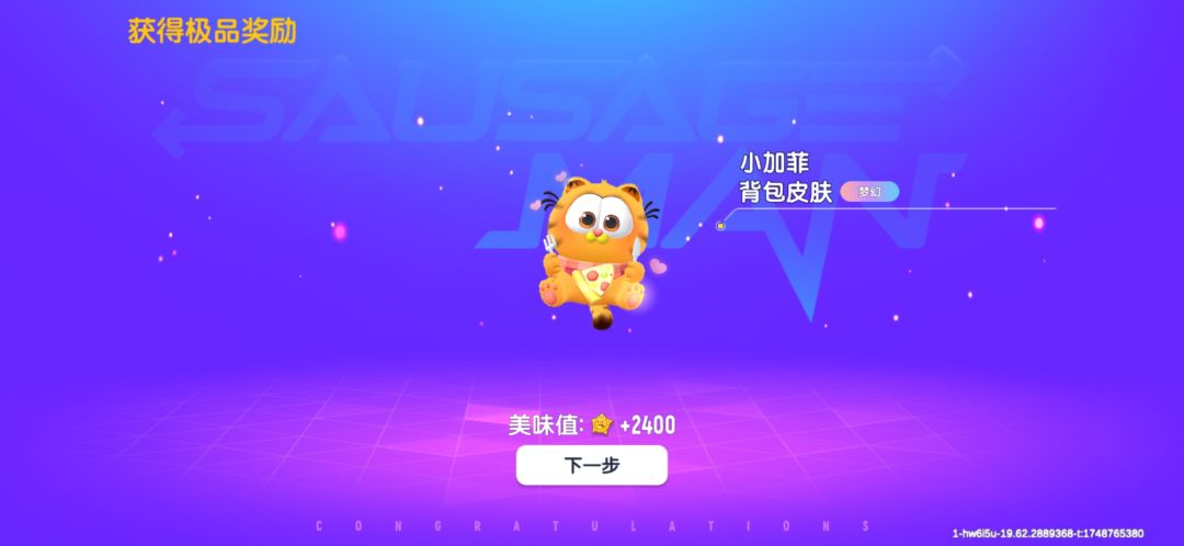 加菲猫联动背包也是兑换了 1