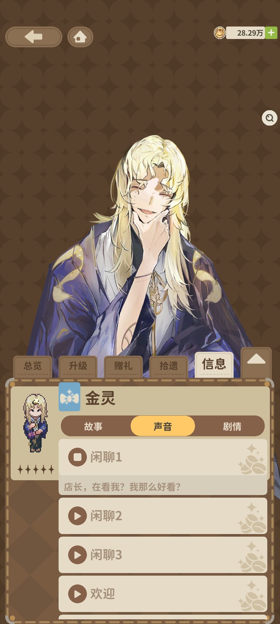 两个新角色没有声音 1