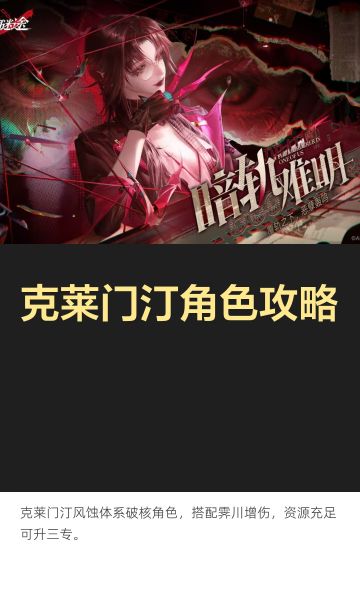 克莱门汀角色攻略