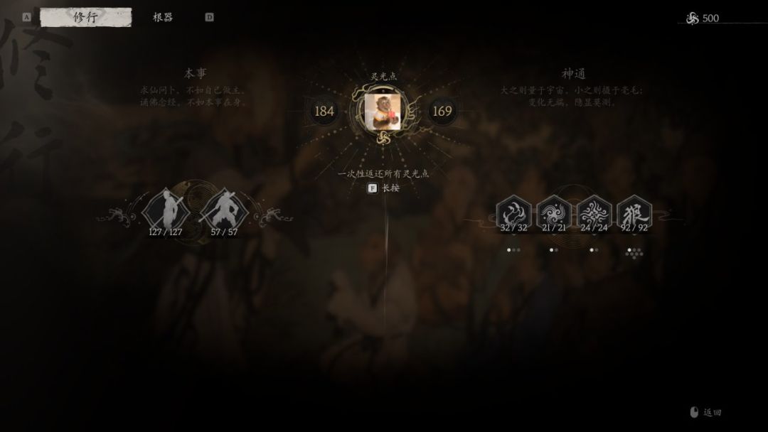 《黑神话悟空》•二周目 2