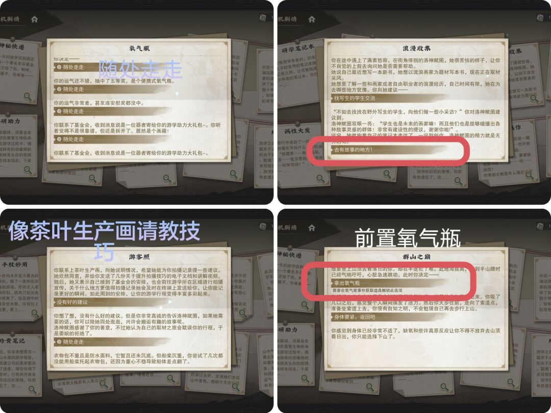物华弥新博物研学随机剧情 2