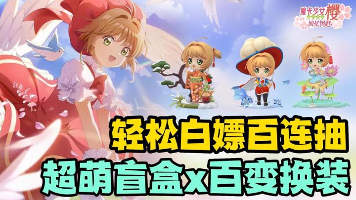 回忆经典复刻，白嫖100连抽✨｜战斗吧，魔法少女！💫截图