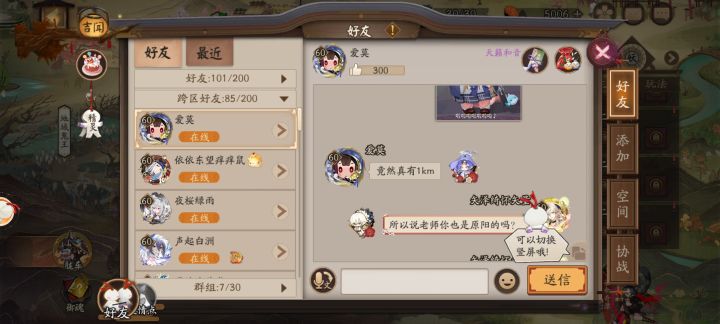 我去,我真的在阴阳师里找到距离1km的了截图