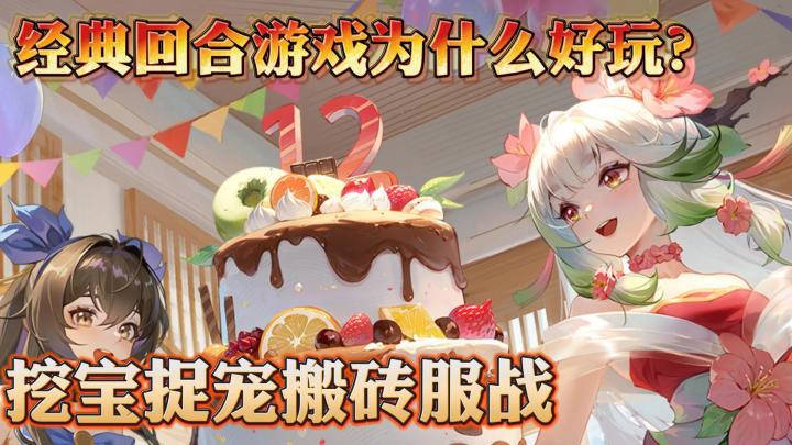 吃肉了吃肉了,游戏搬砖还房贷,回合制游戏爱好者的福音~截图