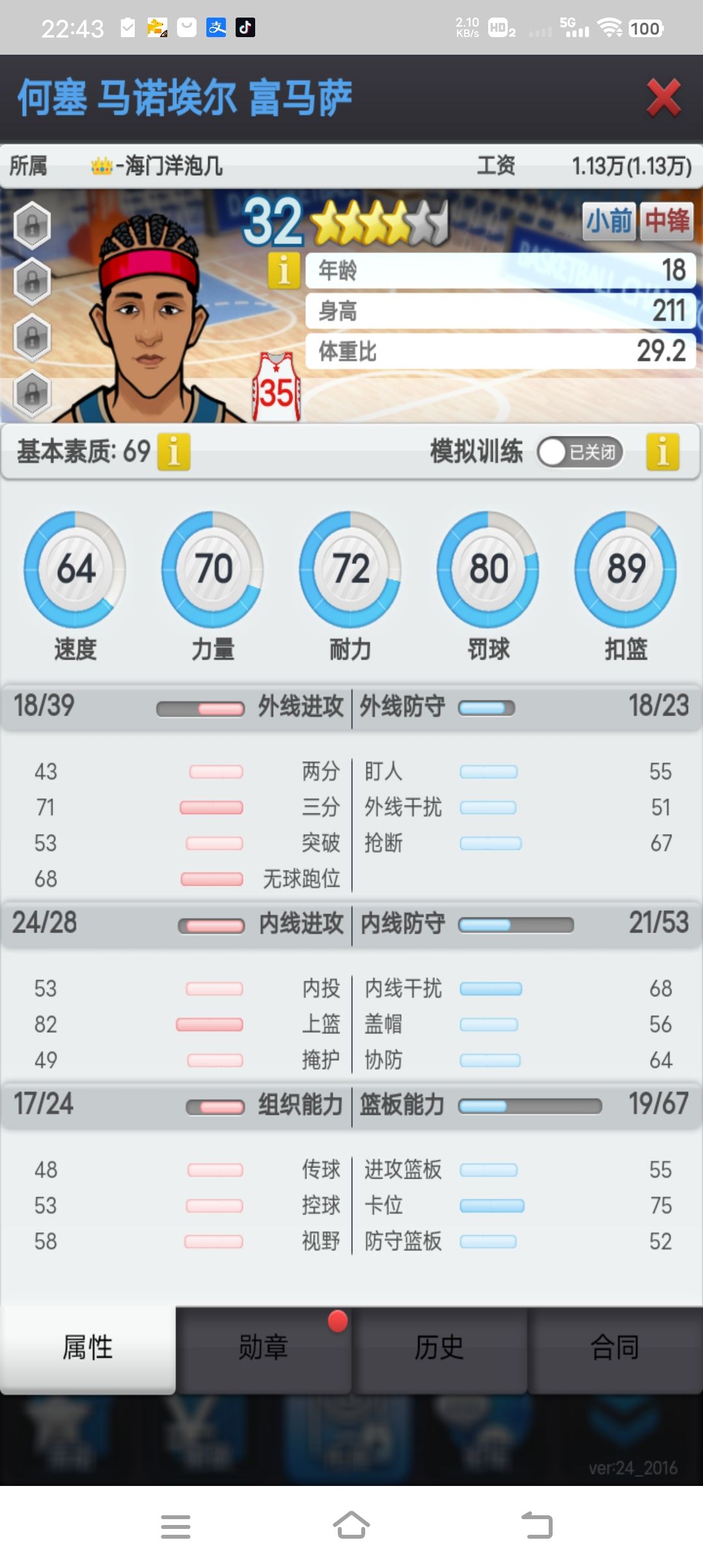 一个超越了面板数据束缚影响我摆烂抢文班亚马的猛男 3