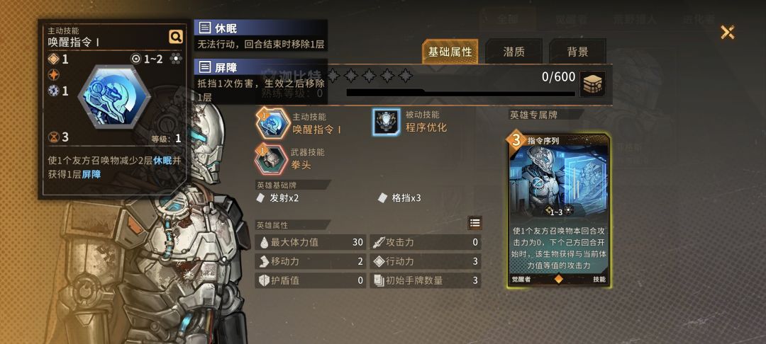 火种协定(英雄篇) 3