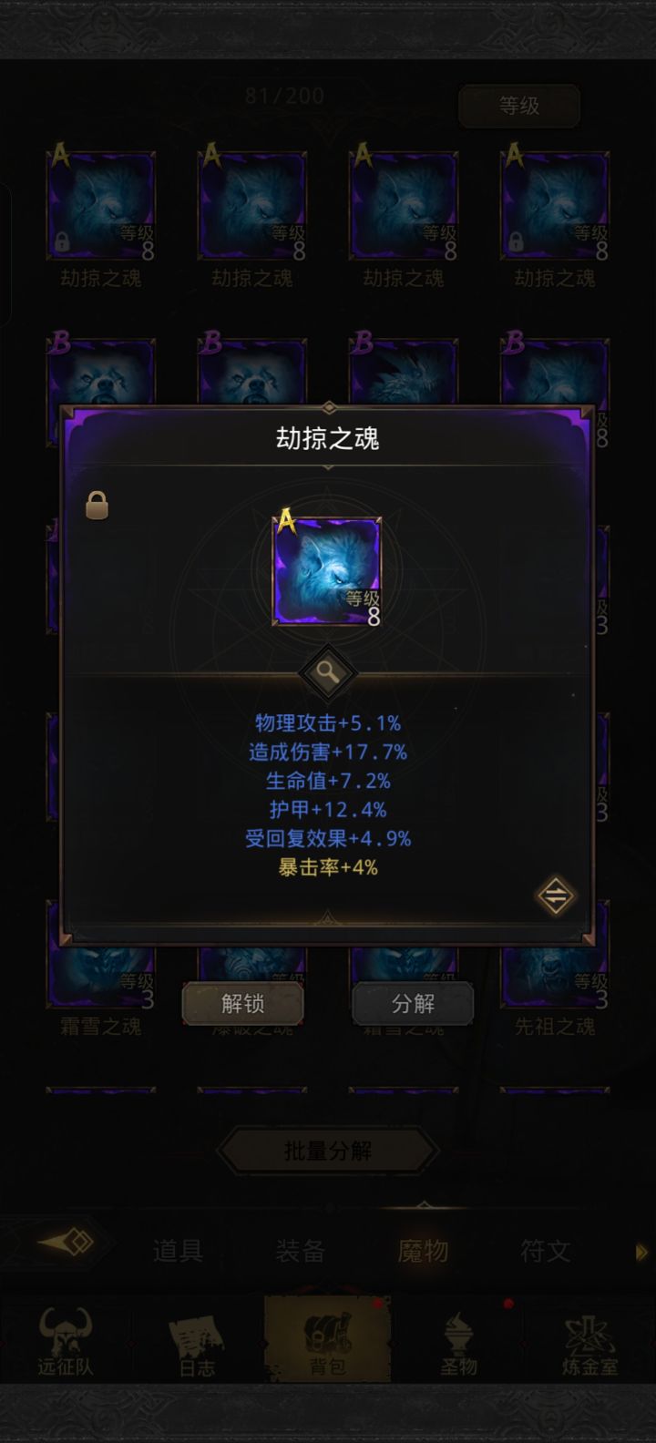 暴击率的魔物咋样啊截图