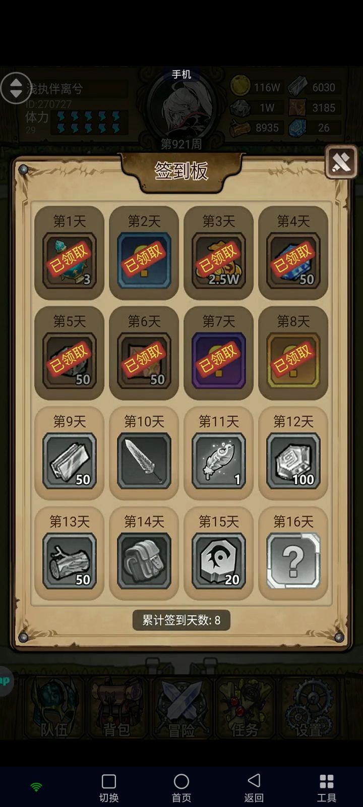 新人第八天截图