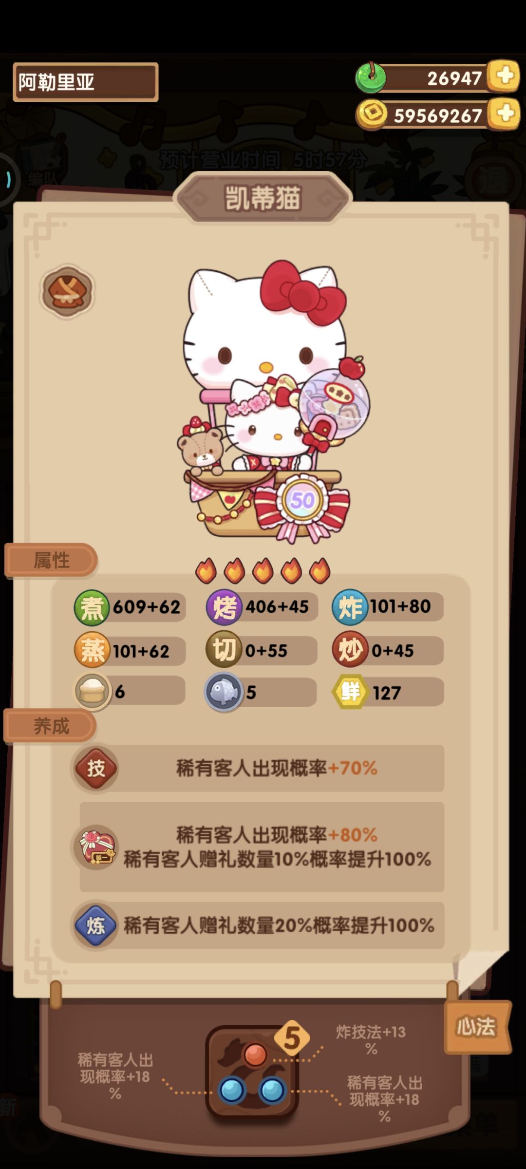 飞星队的最低基修要求及厨具遗玉搭配参考 2