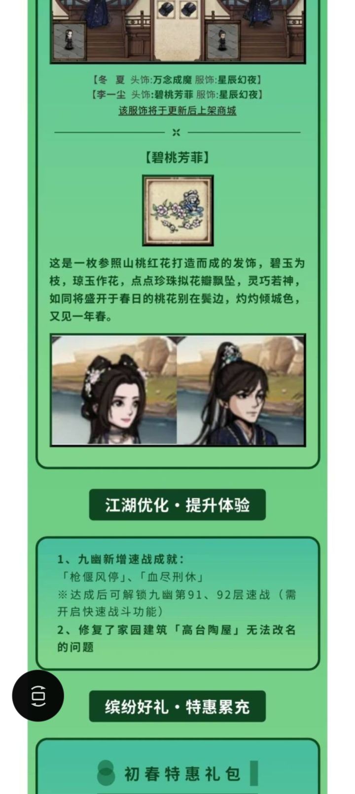 这个苏苏的猫耳朵是头式还是啥截图