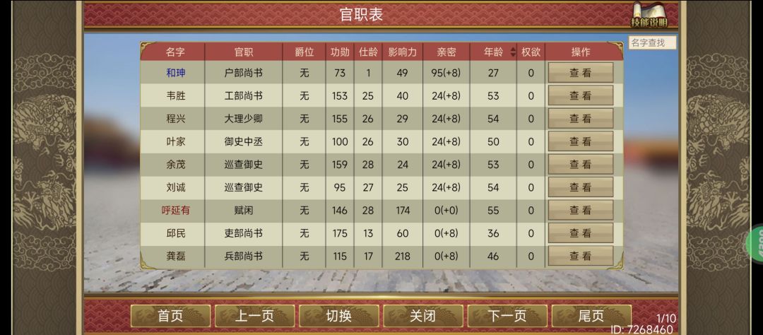 我搞了10个100道德的近臣 1