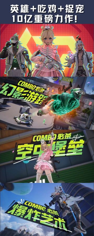 10亿研发打造射击新纪元！三重爽感炸裂！