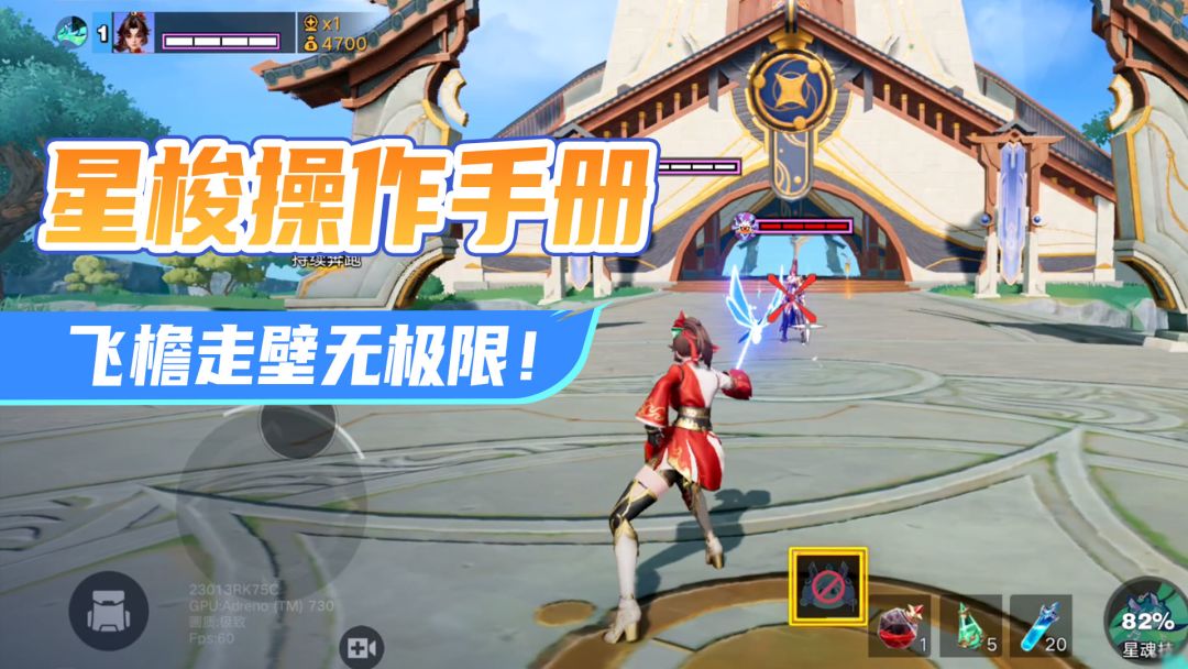 星梭操作手册：飞檐走壁无极限！截图