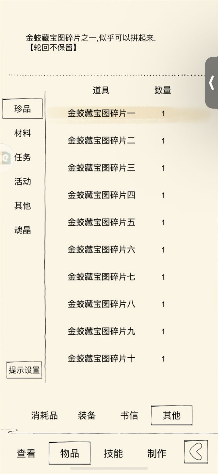 各位大佬,金蛟(金蛇)藏宝图如何合成啊截图