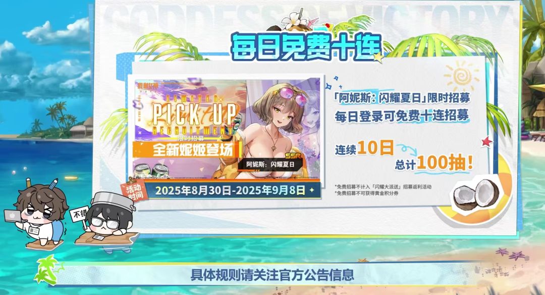夏活水阿送100抽,还送水梅里和马斯特 1