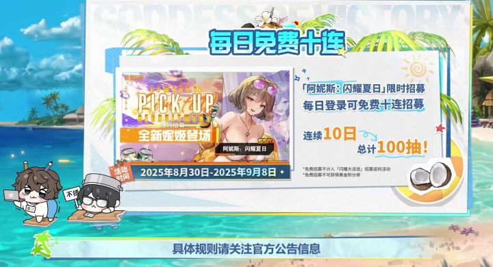 夏活水阿送100抽,还送水梅里和马斯特截图