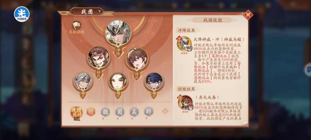 少年三国志二阵容搭配 3