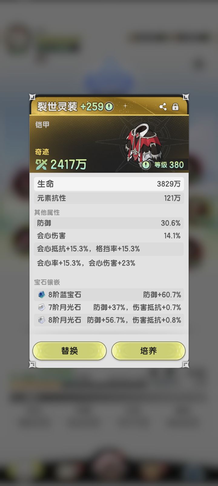 装备跨赛季继承截图