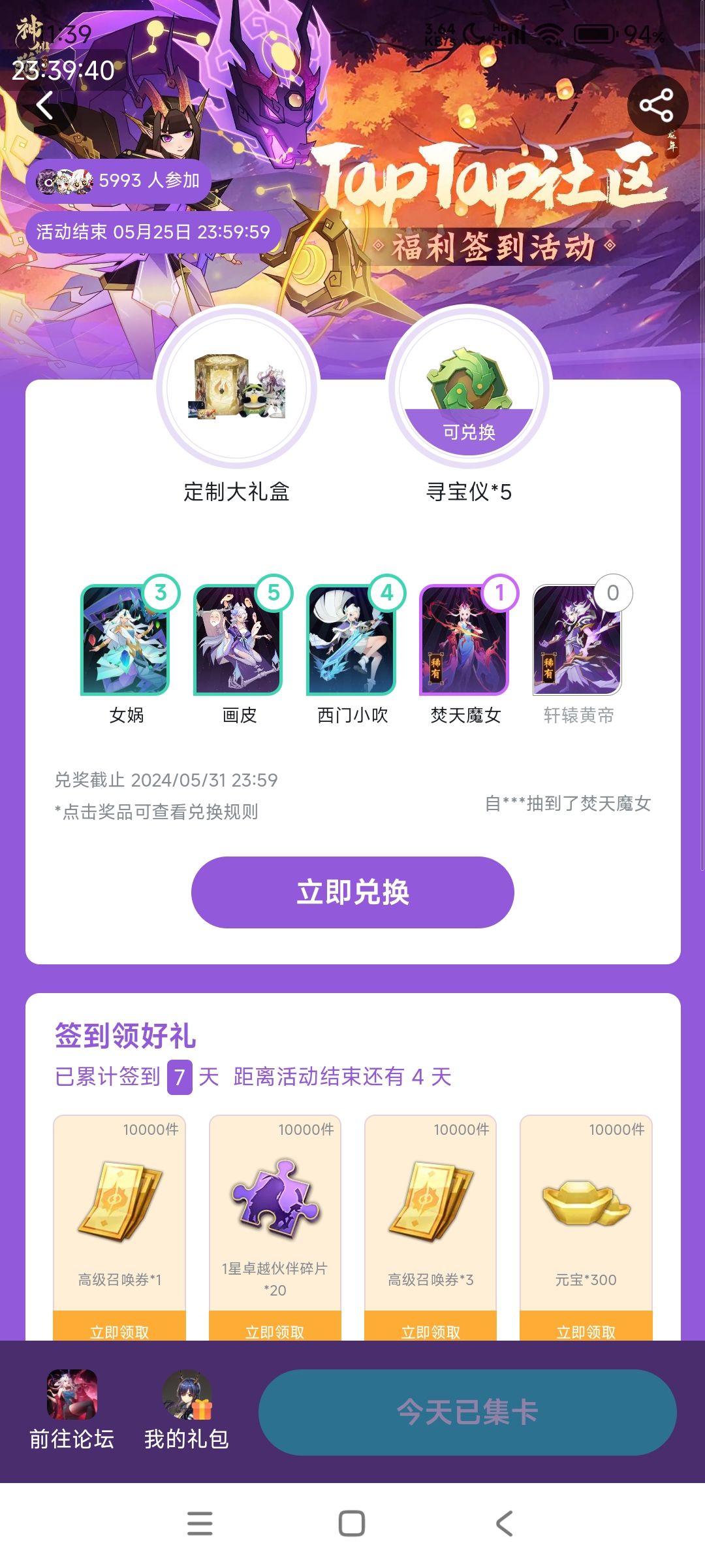 寻宝仪5个免费送 1