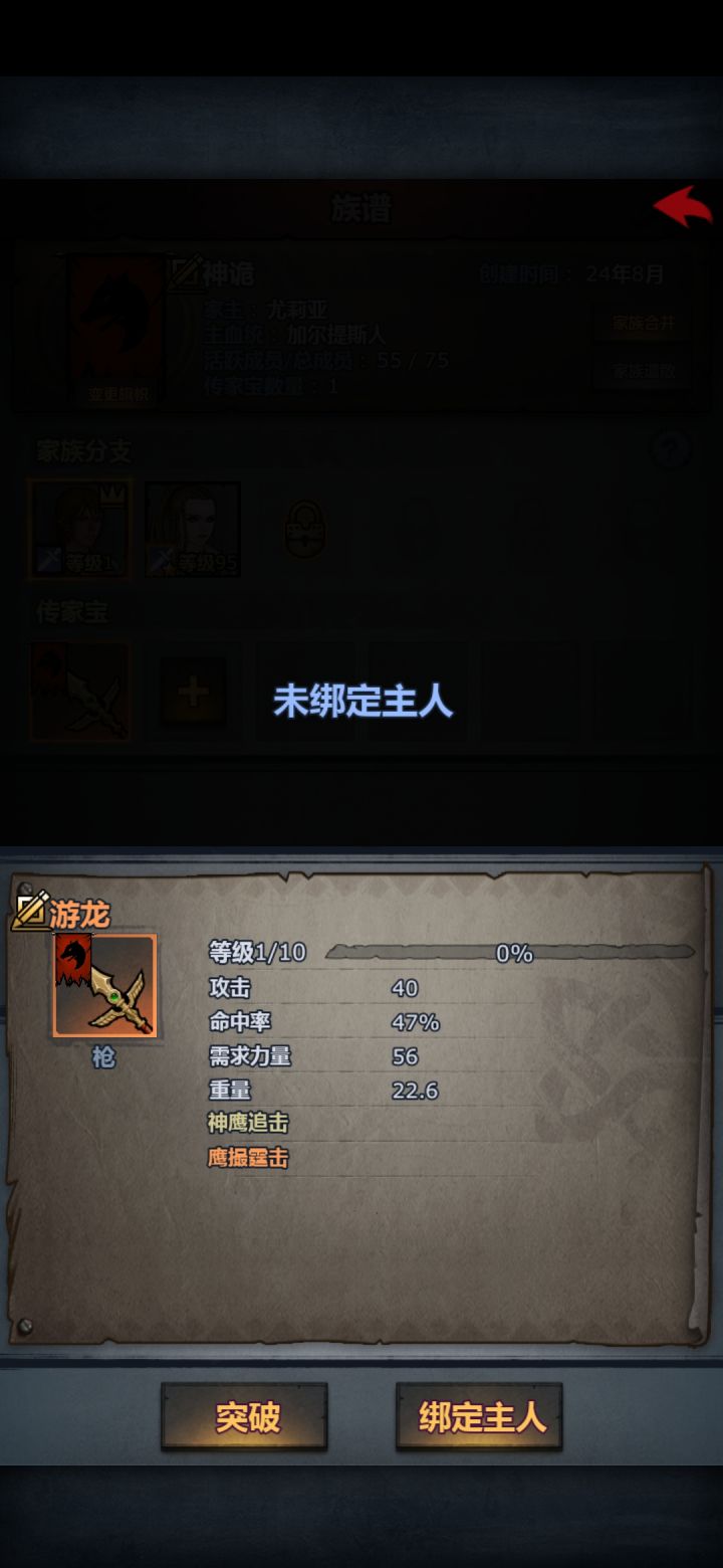 传家宝限制绑定其他人截图