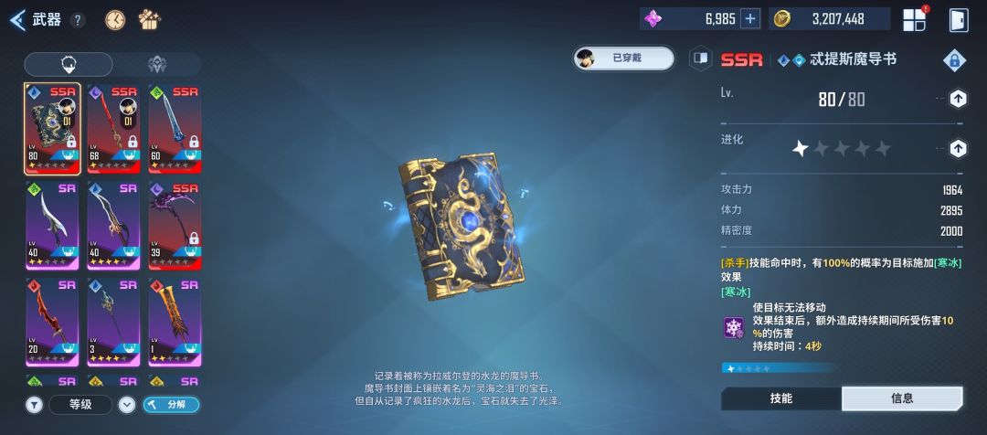 游玩两周的一点心得(武器篇) 2