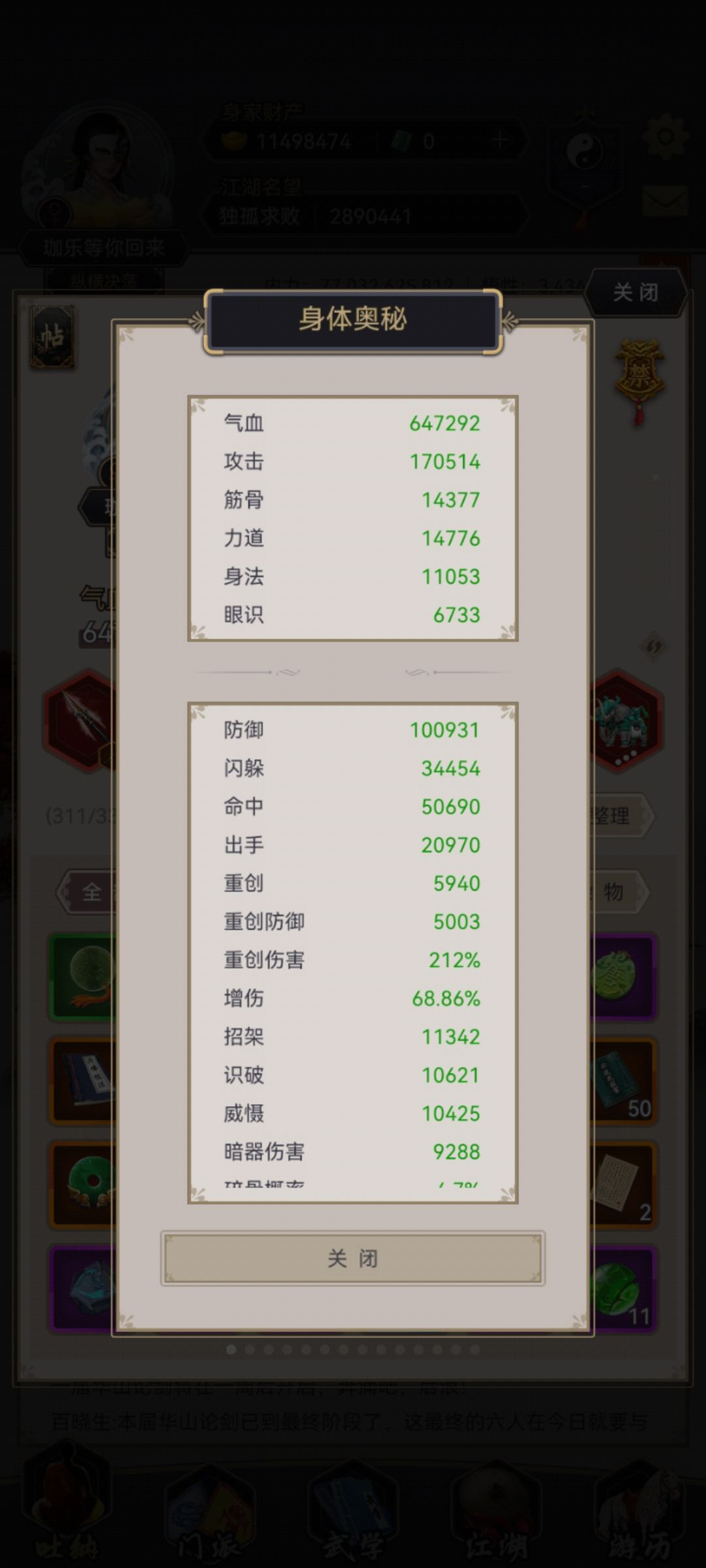 不动枪过藏剑 8