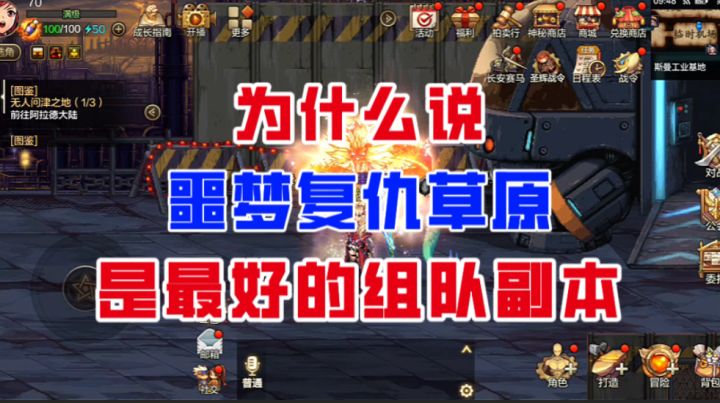 【DNF手游】为什么说噩梦复仇草原是最好的组队副本?截图