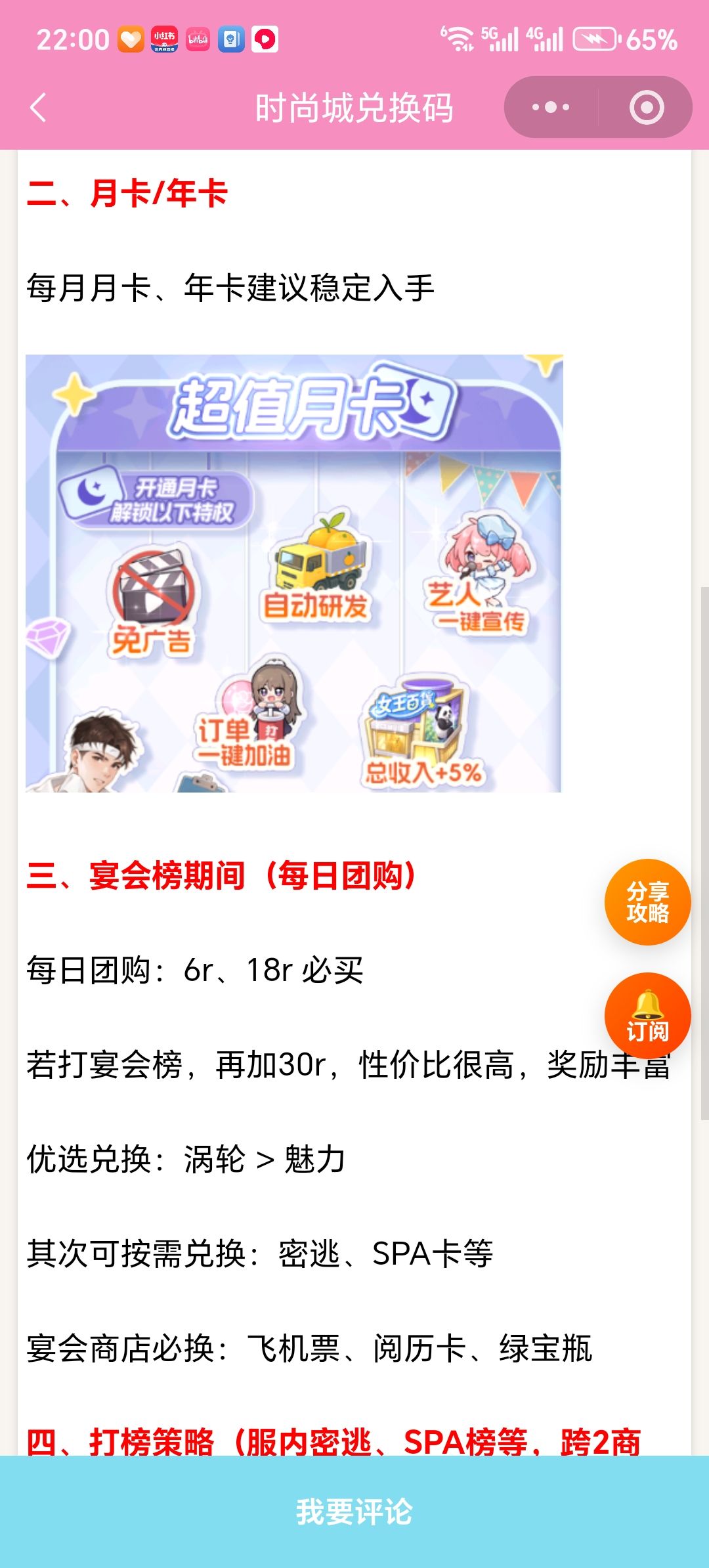 【时尚百货城】氪金礼包性价比选择建议 2
