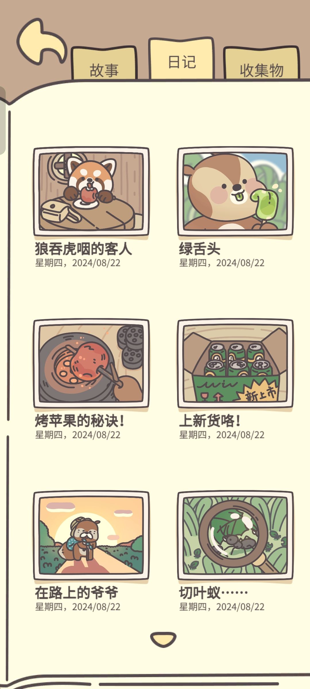 小松的第一天 3