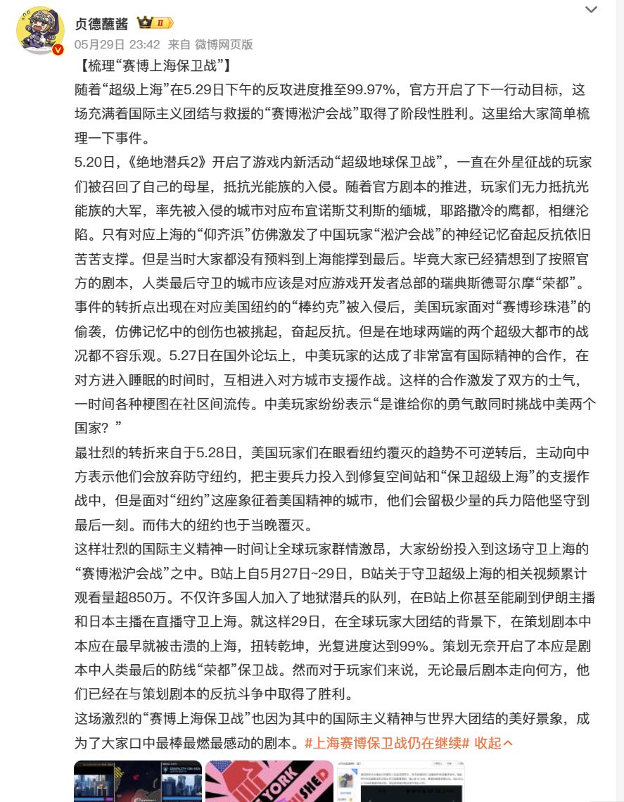 昨天大事件,赛博上海保卫战,年度小丑预定 2