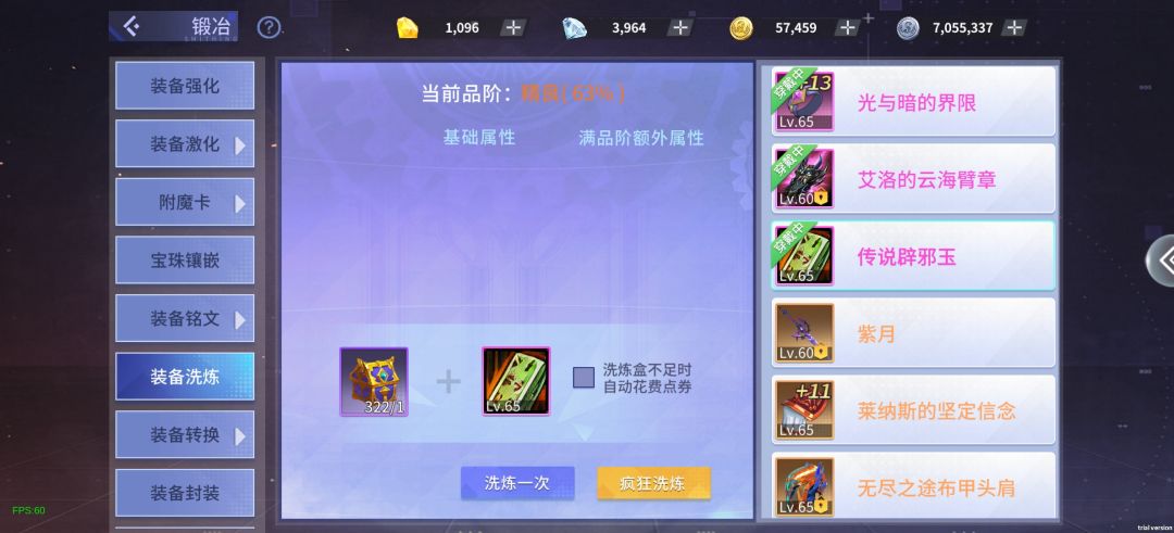 新出的装备无法洗练 1