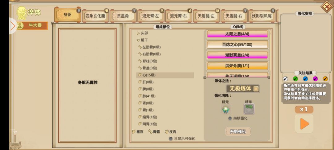 关于体修这个的毁炼 1