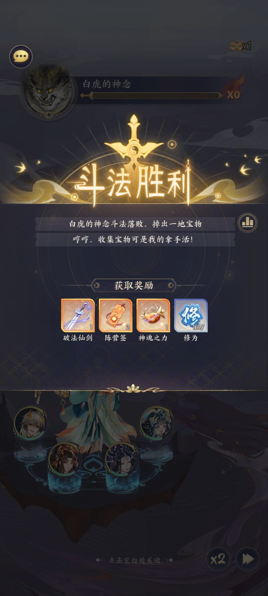 白虎神念 3