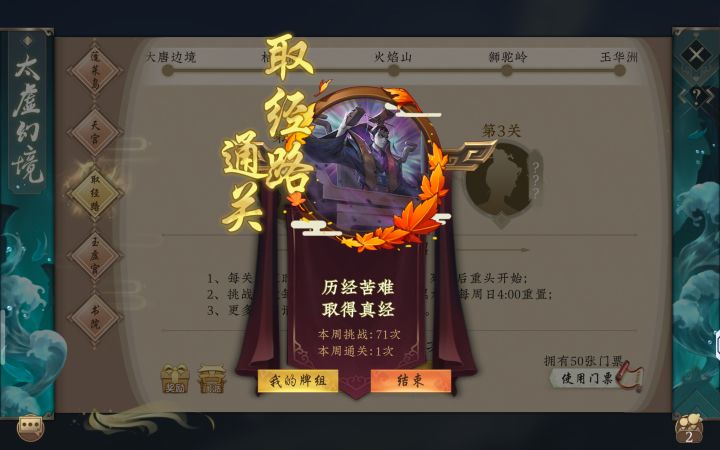 酣畅淋漓的取经路截图