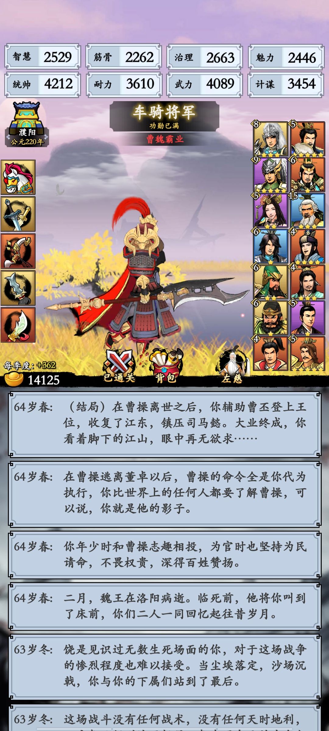五虎将完不成的问题。全程不能大退，退过一次就断了，完不成了。附全程无大退结局曹魏霸业截图