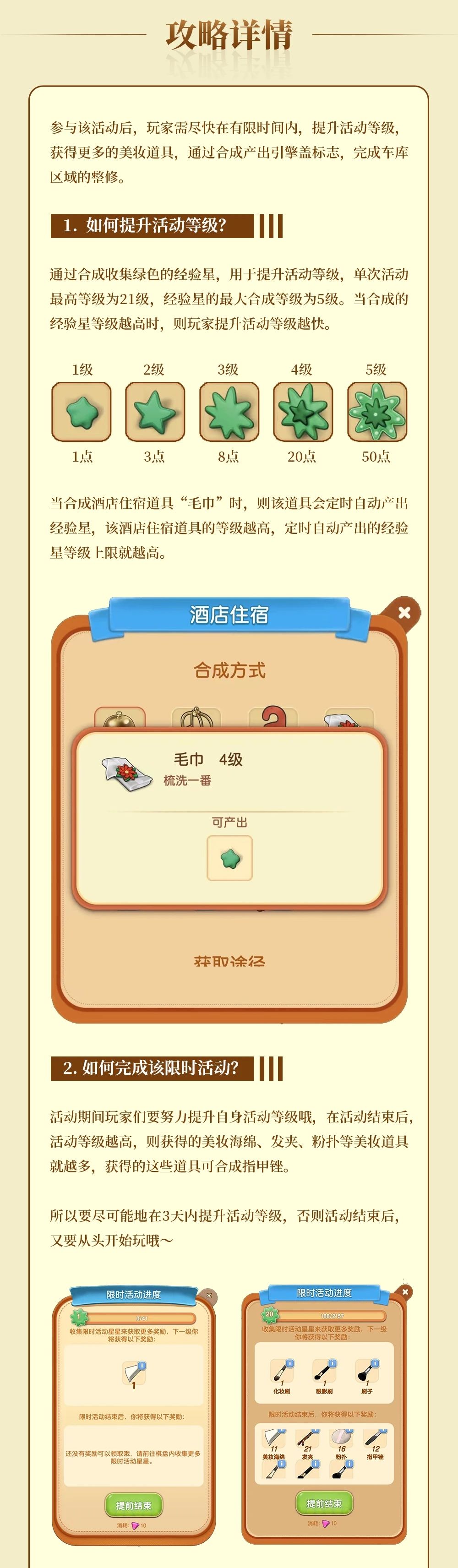 活动攻略丨限时活动 “林赛的故事”攻略 2
