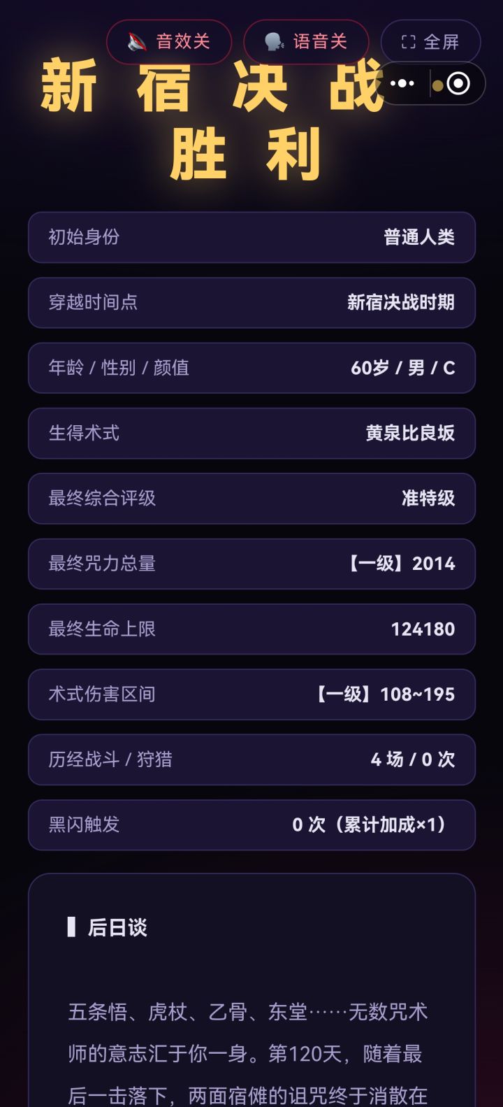 可能我下一秒就会忘了你吧宿傩截图
