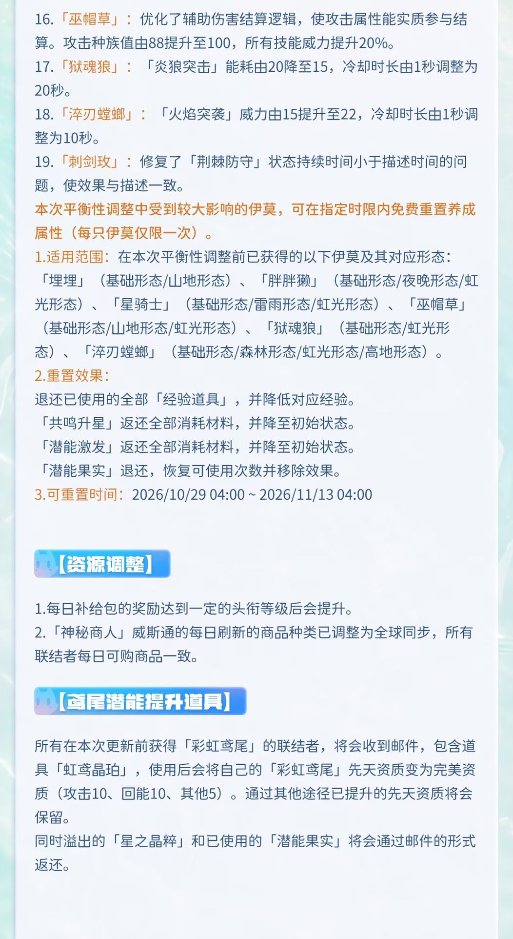 《伊莫》听劝！万字长文大量优化放出 3