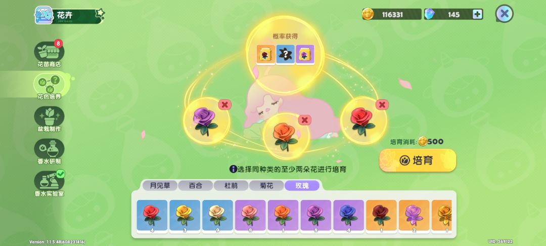 【花卉培养攻略】 玫瑰花 稀有花色合成公式 2