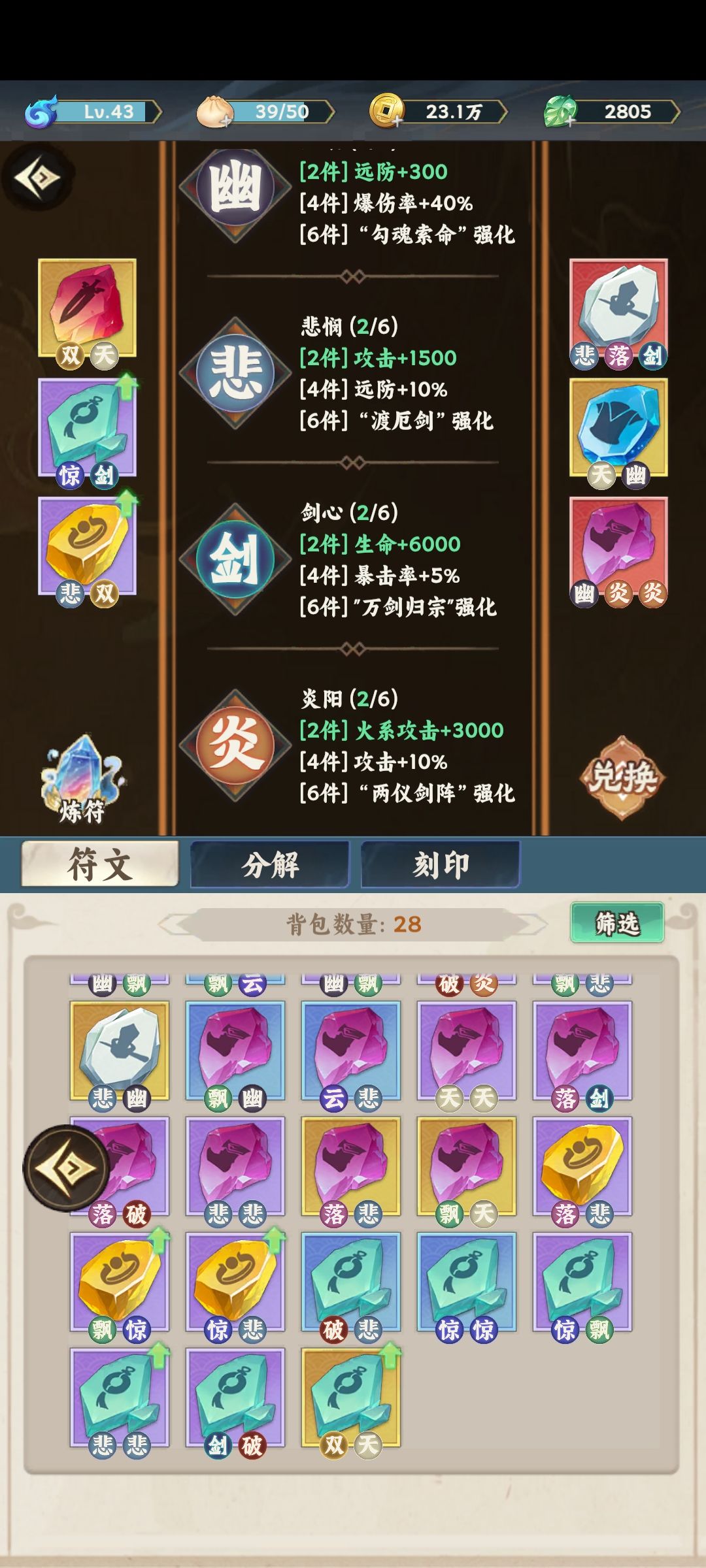 符文真难凑 1