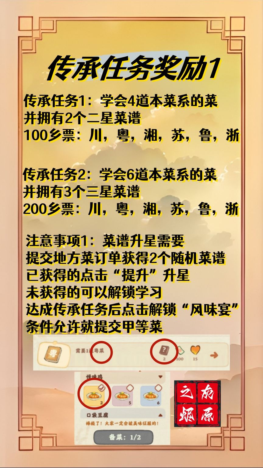 桃源乡吉祥楼菜系传承玩法和奖励。 2