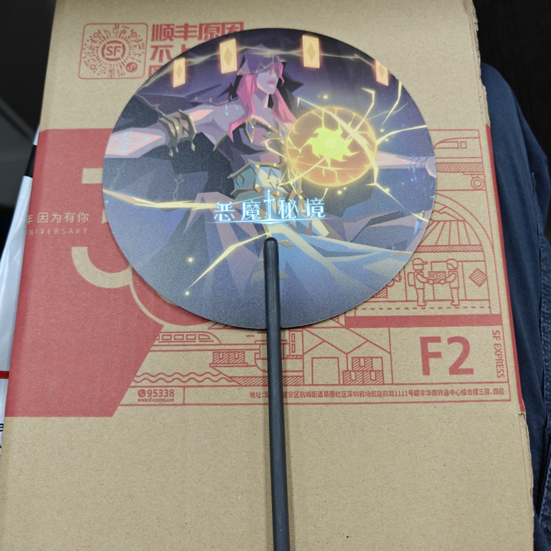 扇子到噜 2