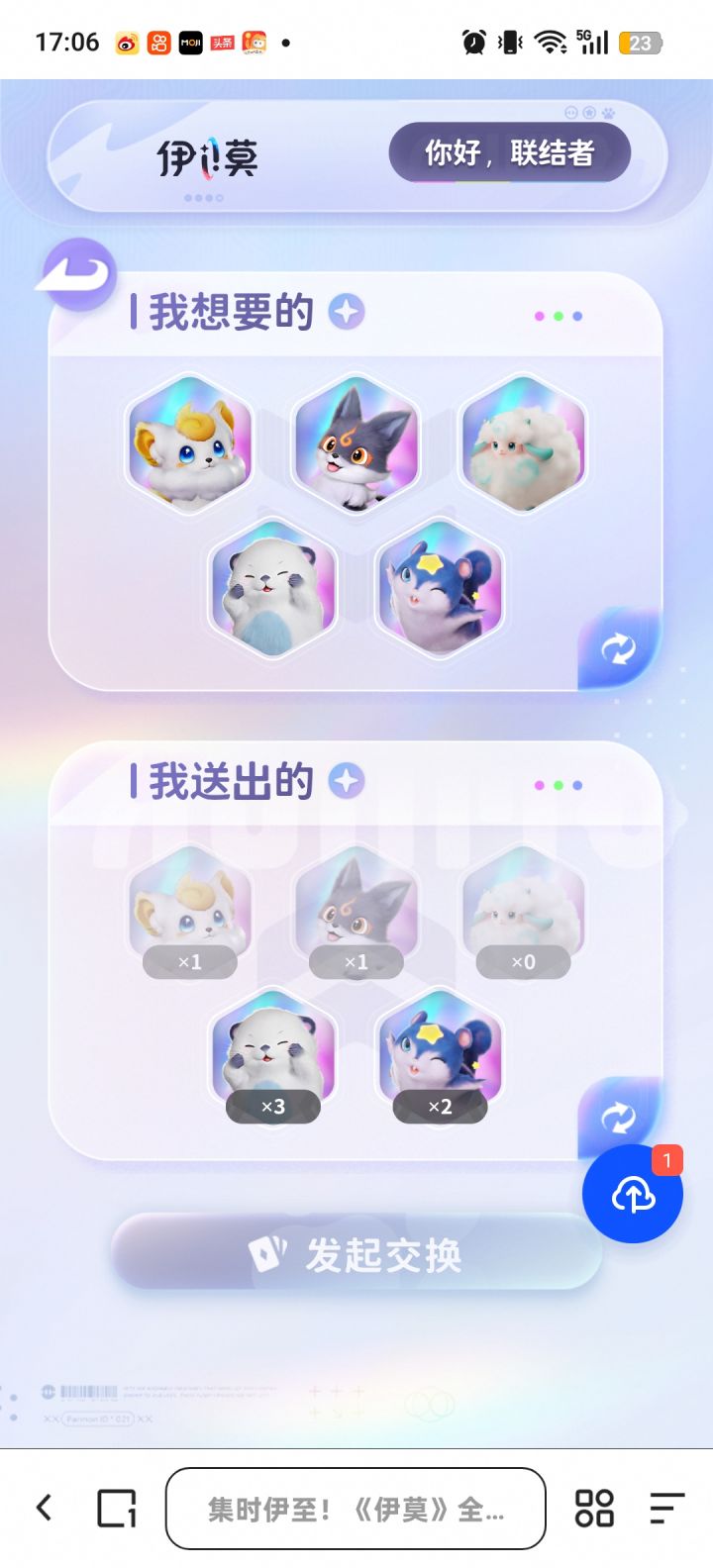 就差一只闪羊了,有要互换的吗截图