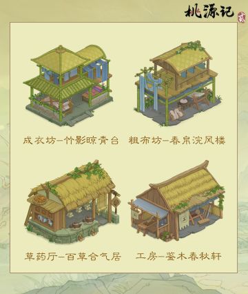 建筑皮肤 | 18款免费皮肤上线桃源殿