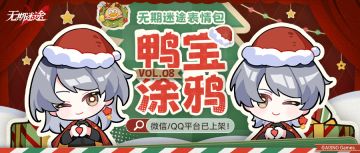 【表情包】丨「鸭宝涂鸦」Vol.8