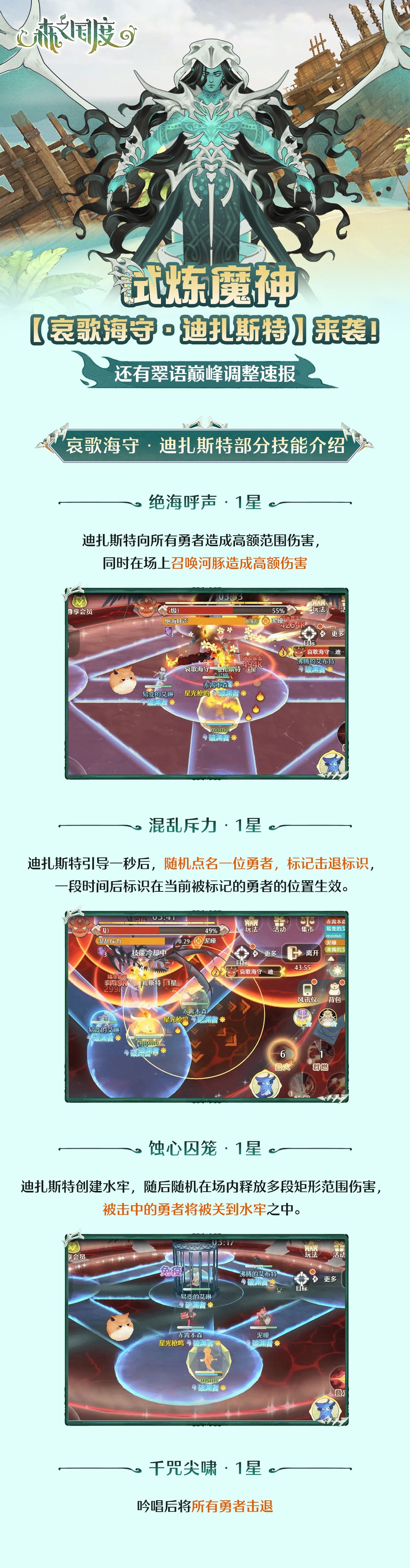 王城快报| 【哀歌海守·迪扎斯特】来袭！ 3