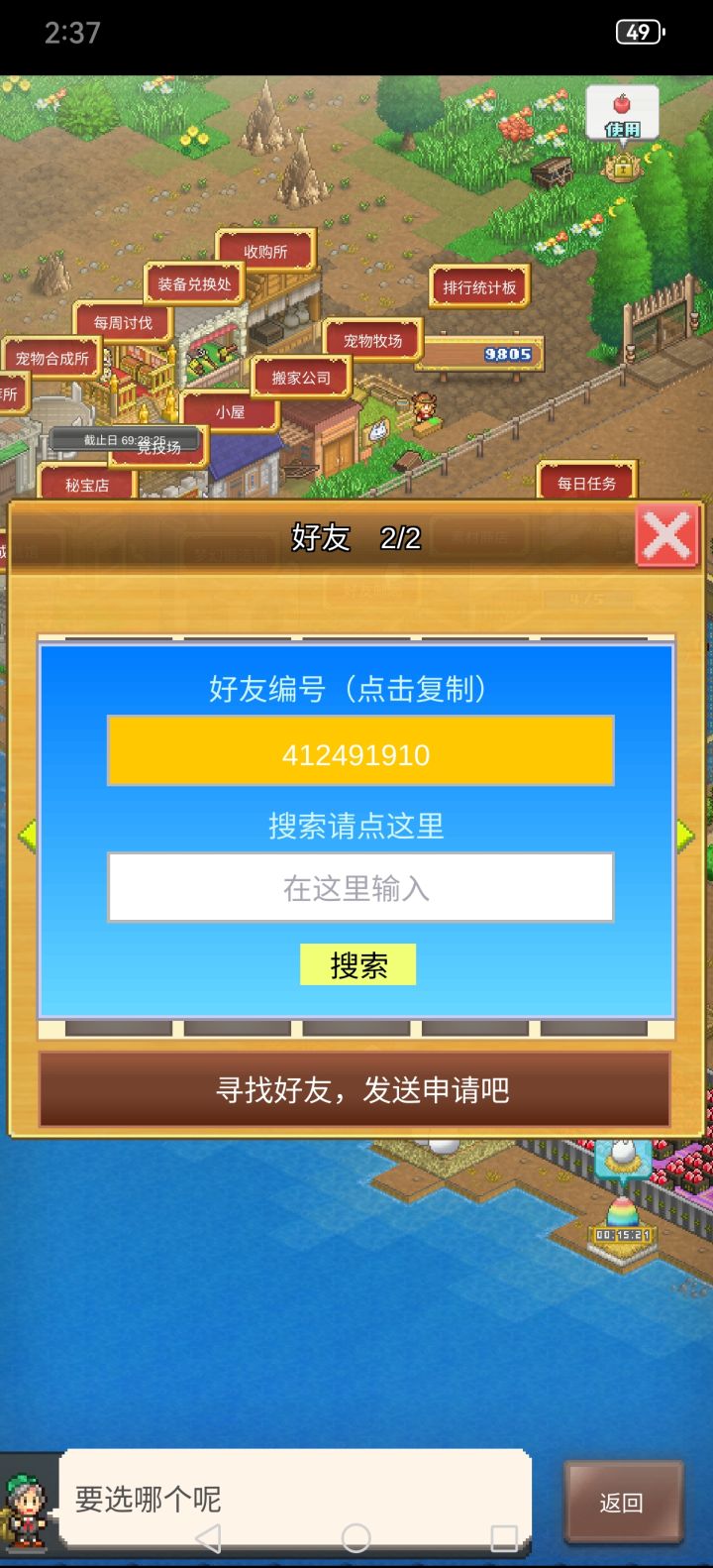 加好友一起玩截图